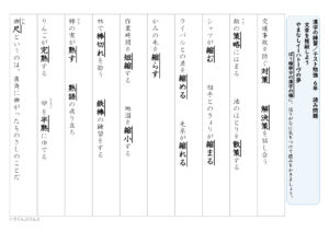 【光村図書】６年漢字プリント　２学期②　